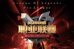 MSI季中赛开战在即：LPL战队冲击三连冠，全球顶尖战队齐聚电竞盛宴